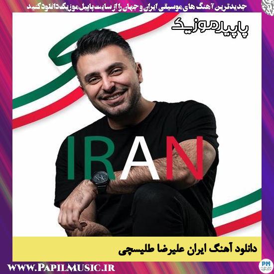 دانلود آهنگ ایران (از دود جنگ چشمام نمیسوزن) از علیرضا طلیسچی